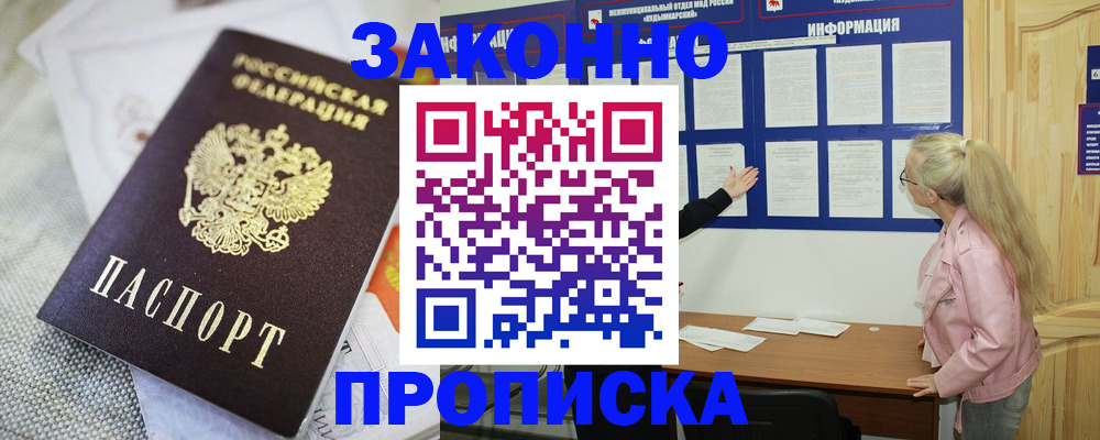 пропишу в квартире в Краснозаводске