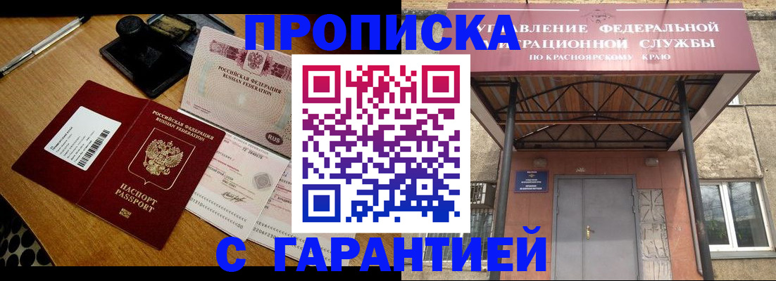 купить прописку в Краснозаводске